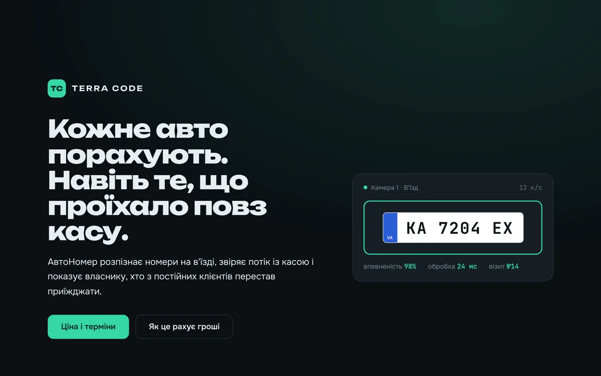 Перший слайд презентації АвтоНомера