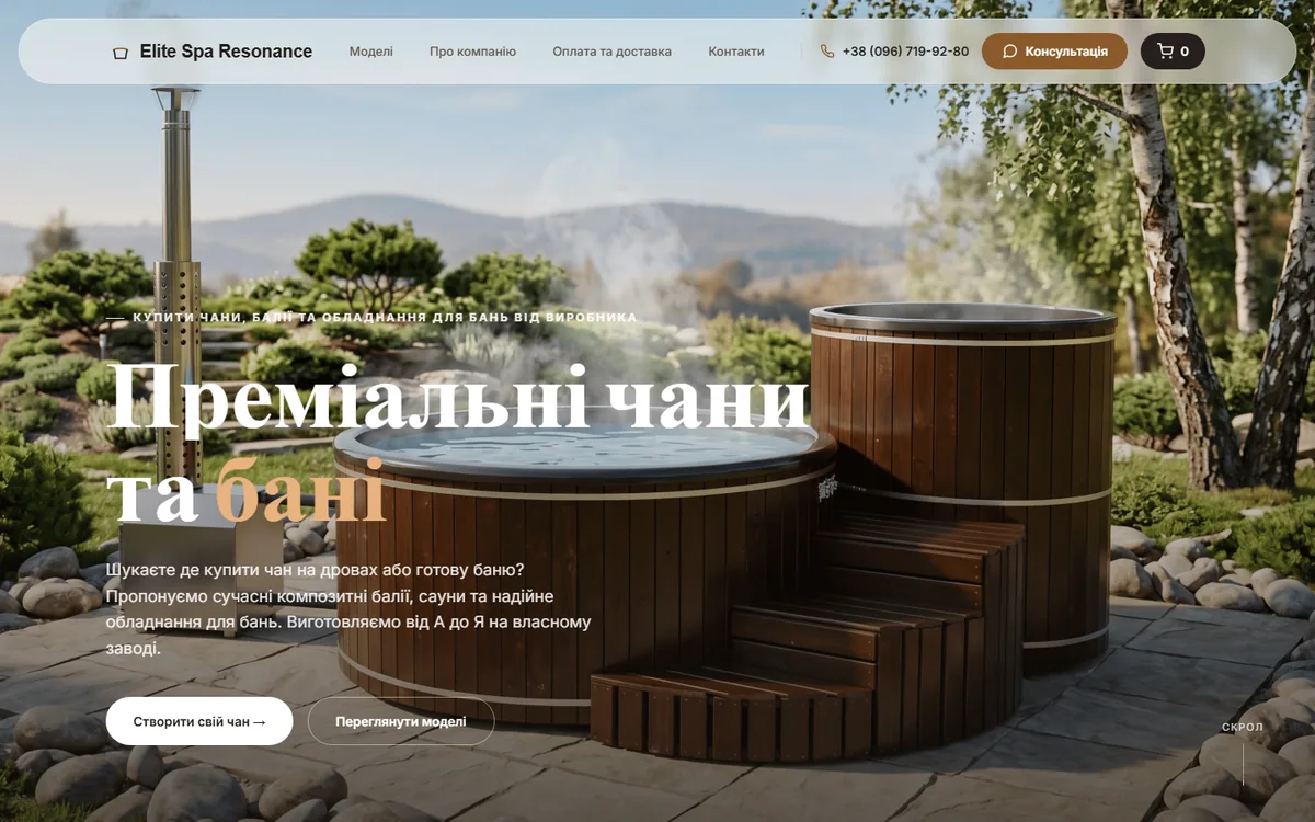 Головна сторінка сайту Elite Spa Resonance