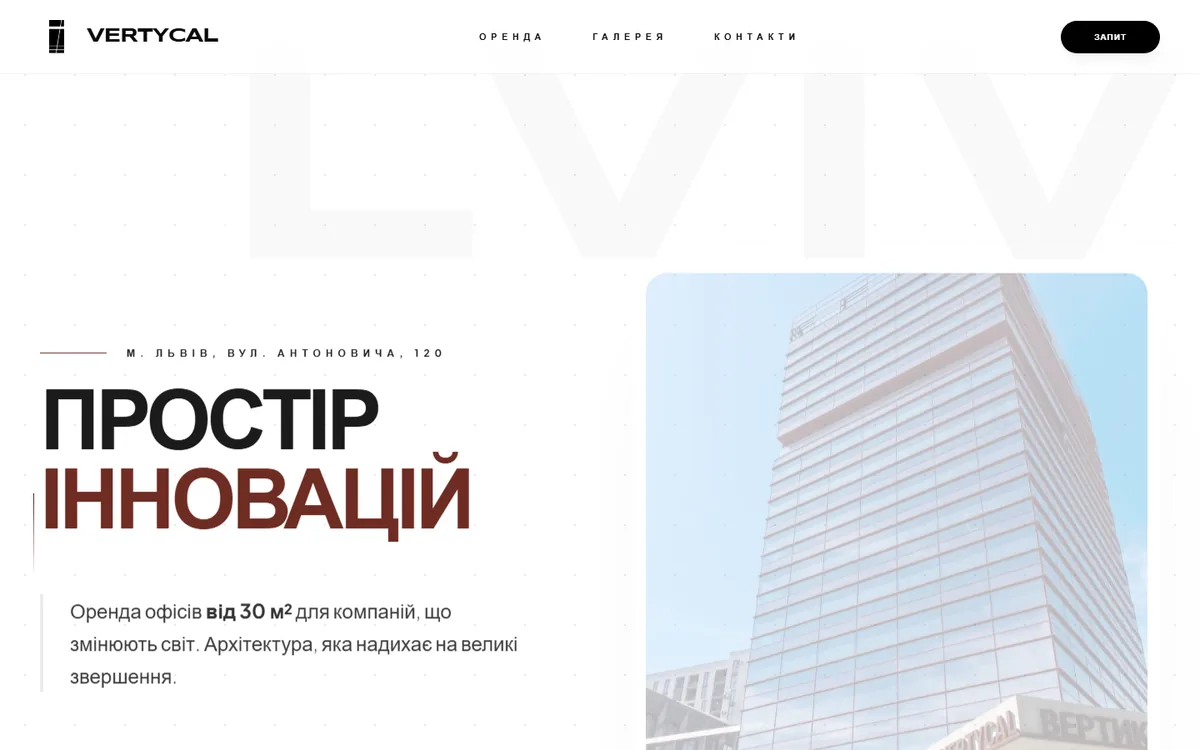 Головна сторінка сайту Бізнес-центр Vertycal